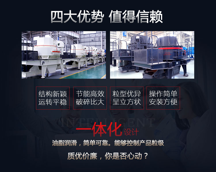 紅星制砂機(jī)優(yōu)勢(shì) 紅星制砂機(jī)優(yōu)勢(shì)