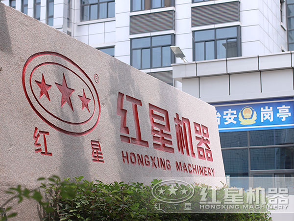 紅星制砂機誠邀您的到來 紅星制砂機誠邀您的到來