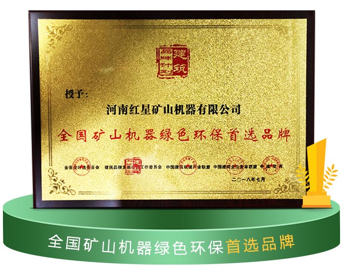 紅星機(jī)器通過設(shè)備環(huán)保審核 紅星機(jī)器通過設(shè)備環(huán)保審核