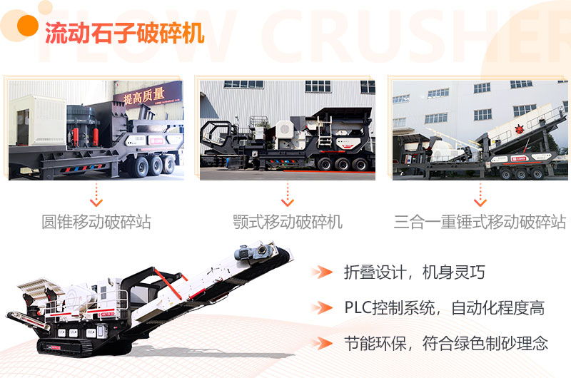 紅星不同組合的移動制砂設(shè)備 紅星不同組合的移動制砂設(shè)備