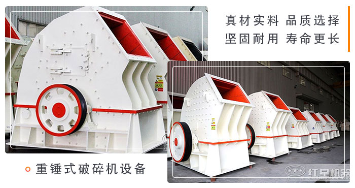 經(jīng)過改進(jìn)的重錘式破碎機(jī)設(shè)備閃亮登場(chǎng) 經(jīng)過改進(jìn)的重錘式破碎機(jī)設(shè)備閃亮登場(chǎng)