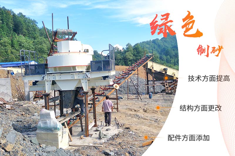 制砂機生產(chǎn)現(xiàn)場 制砂機生產(chǎn)現(xiàn)場
