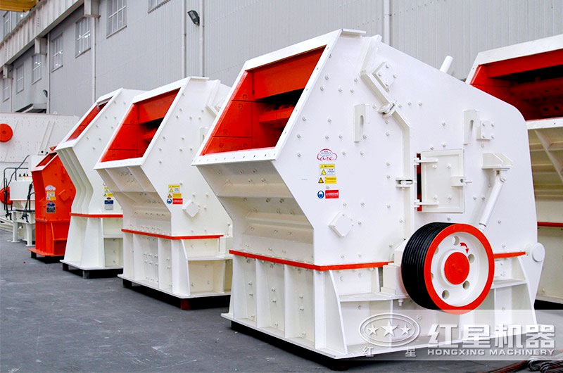 紅星反擊碎石機(jī) 紅星反擊碎石機(jī)