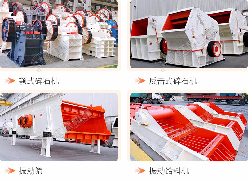反擊式碎石機(jī)成套配置 反擊式碎石機(jī)成套配置
