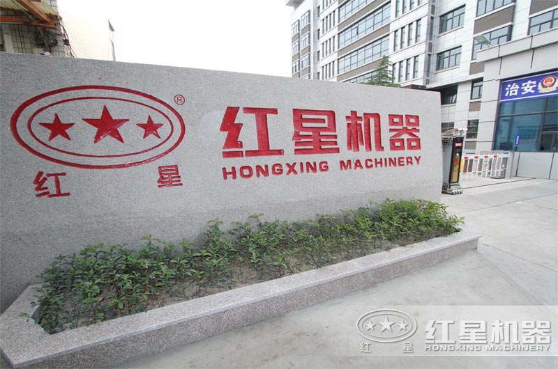 紅星機器竭誠為您服務(wù) 紅星機器竭誠為您服務(wù)
