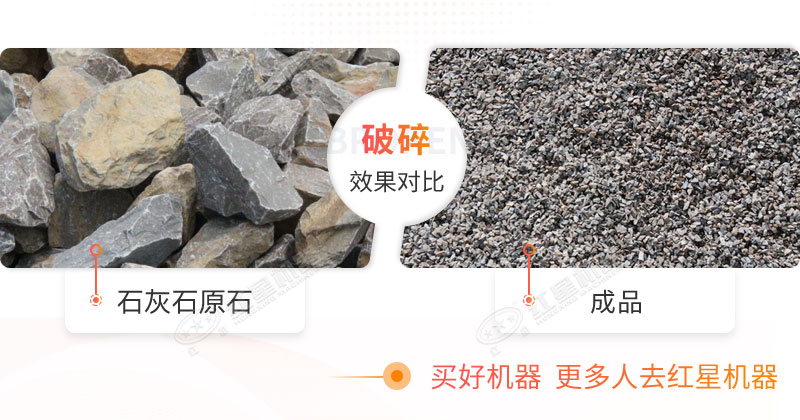 石灰石破碎對(duì)比 石灰石破碎對(duì)比