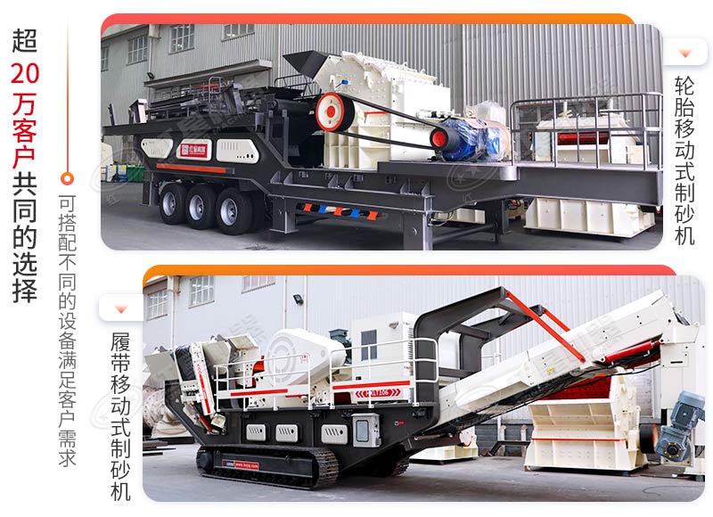 兩種模式的移動(dòng)制砂機(jī)等您選擇 兩種模式的移動(dòng)制砂機(jī)等您選擇