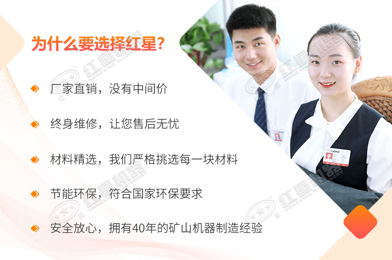 紅星機(jī)器，您的保障