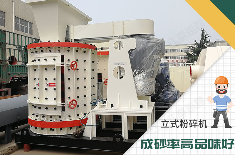 立式破碎機 立式破碎機