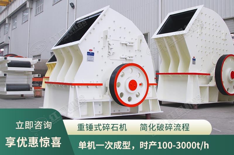 錘式破碎機(jī)，單機(jī)一次成型