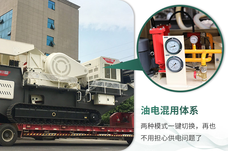 油電混用，節(jié)能減耗