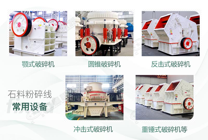 不同類型的石頭粉碎機(jī) 不同類型的石頭粉碎機(jī)