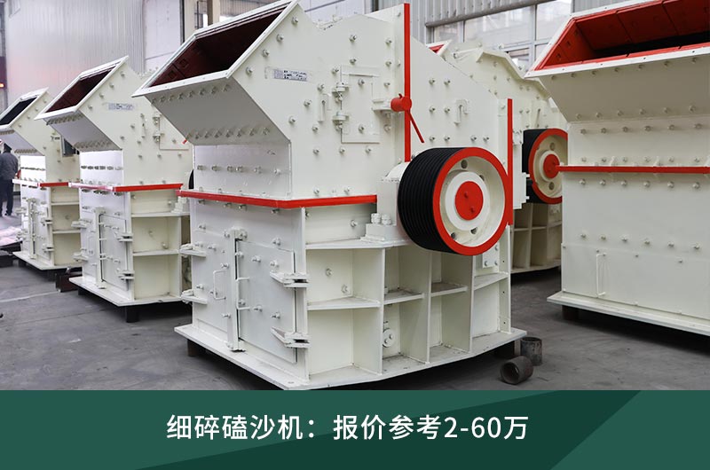 細碎磕沙機 細碎磕沙機