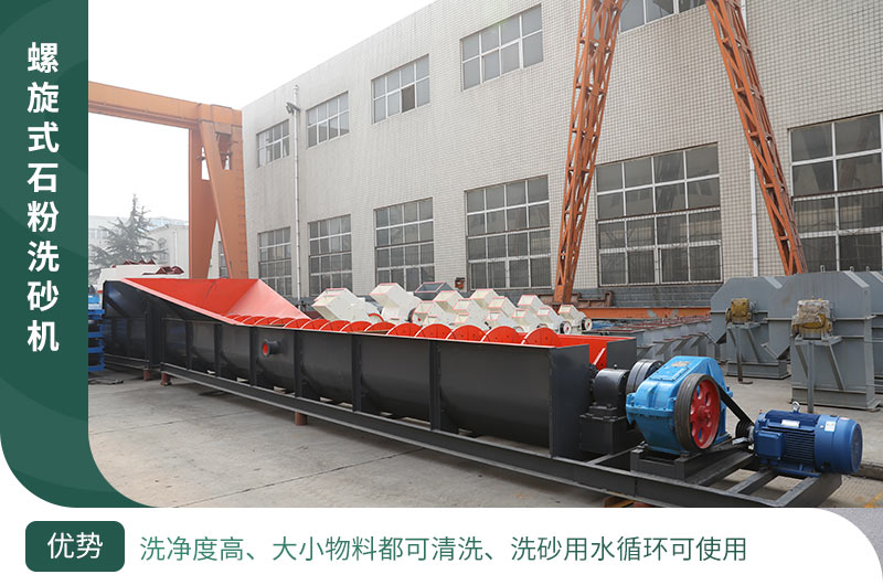 螺旋式洗砂機(jī) 螺旋式洗砂機(jī)