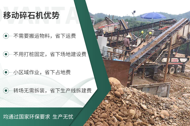 省錢就用移動(dòng)式碎石機(jī) 省錢就用移動(dòng)式碎石機(jī)