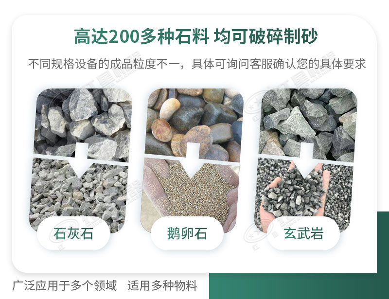 制砂機可破碎多種物料，適用領域廣泛