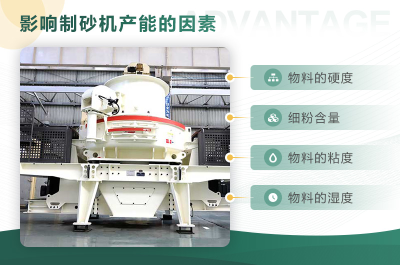 影響河卵石制沙機的產(chǎn)能因素羅列 影響河卵石制沙機的產(chǎn)能因素羅列