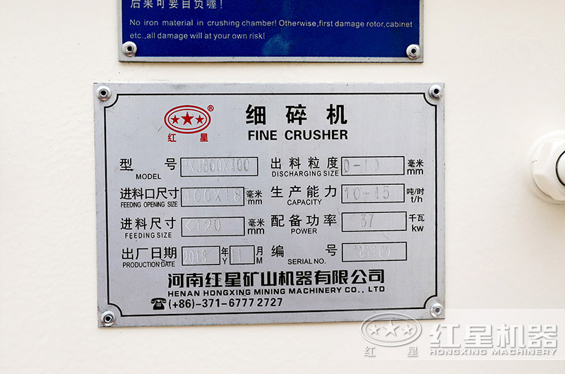 規(guī)格為800*400的細碎機銘牌展示 規(guī)格為800*400的細碎機銘牌展示