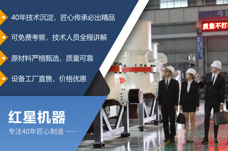 紅星圓錐破碎機(jī)生產(chǎn)廠家 紅星圓錐破碎機(jī)生產(chǎn)廠家