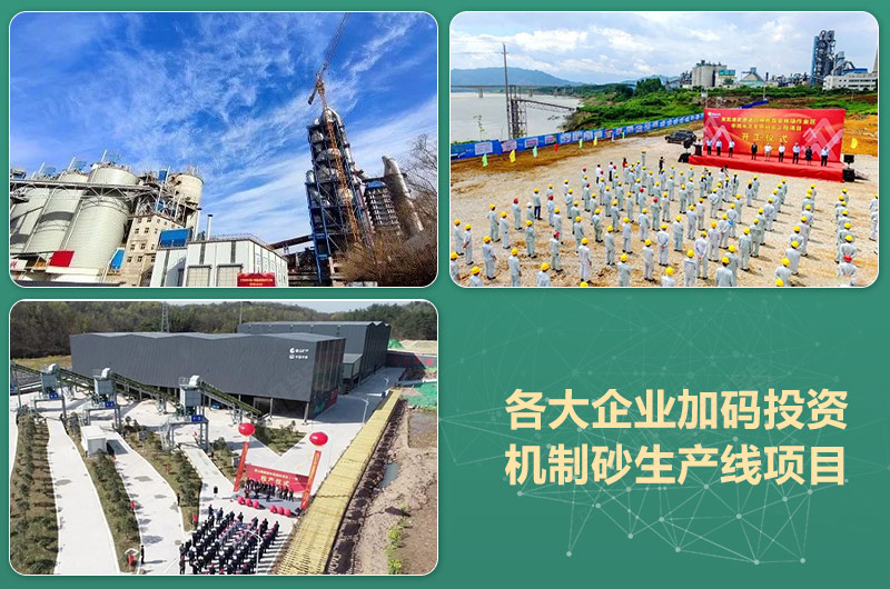 環(huán)保高門檻規(guī)范生產(chǎn)，2021年碎石制沙領(lǐng)域再成投資“熱土”