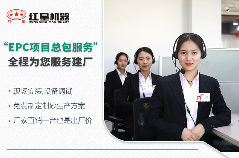 紅星機(jī)器廠家客服隨時(shí)為您服務(wù) 紅星機(jī)器廠家客服隨時(shí)為您服務(wù)