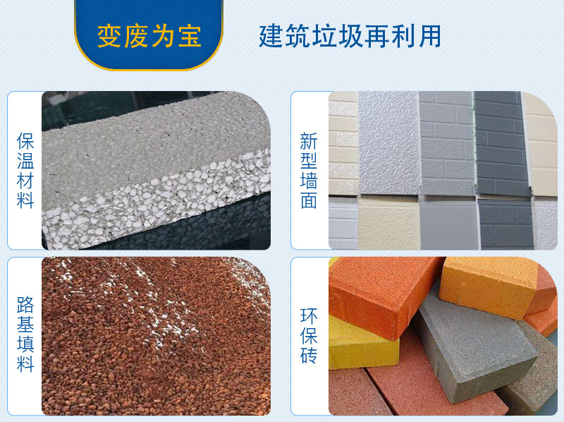 移動式破碎站處理建筑垃圾，再生利用