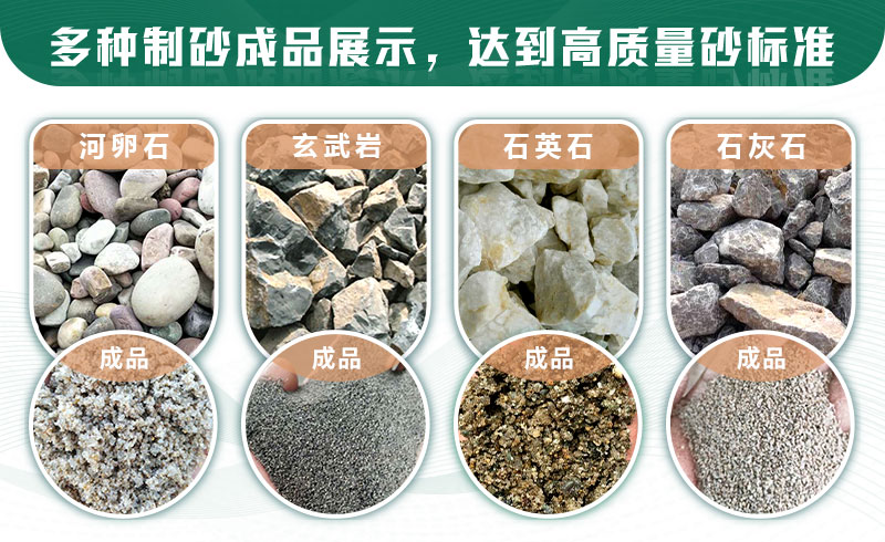 石頭制砂成品展示 石頭制砂成品展示