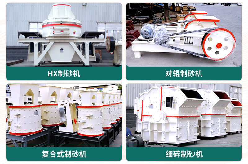 小型石頭制砂機(jī)可選款型多，多少錢(qián)一臺(tái)？