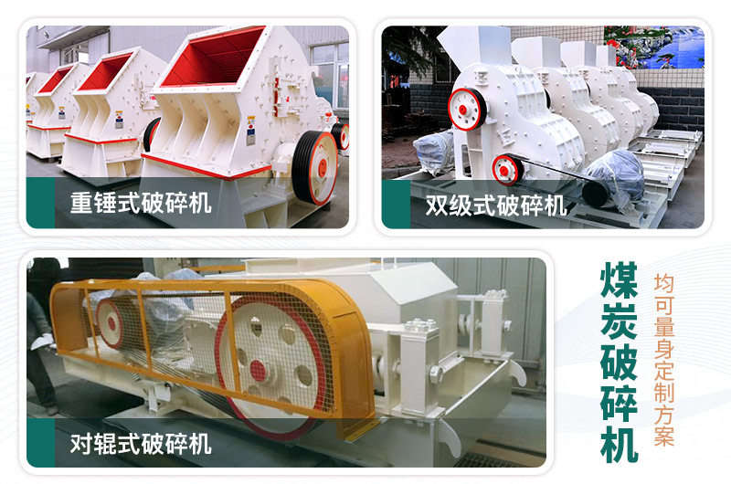 常見的三款煤炭破碎機，可定制型號