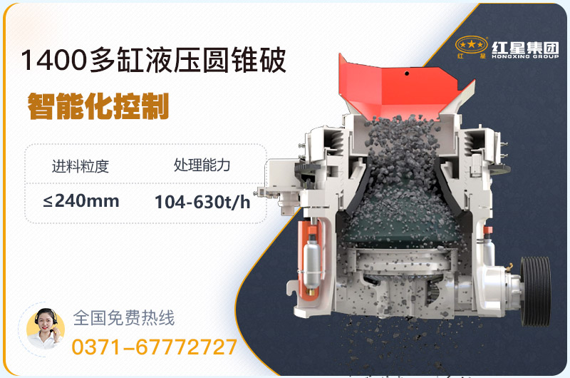 1400圓錐破碎機(jī)型號參數(shù)，廠家報(bào)價(jià)是多少？