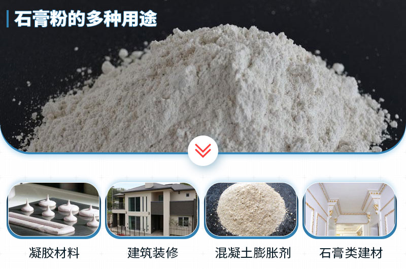 石膏磨成粉有哪些用途？石膏磨粉設(shè)備與工藝流程