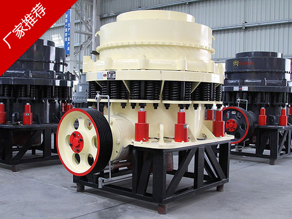 復(fù)合圓錐式破碎機 復(fù)合圓錐式破碎機