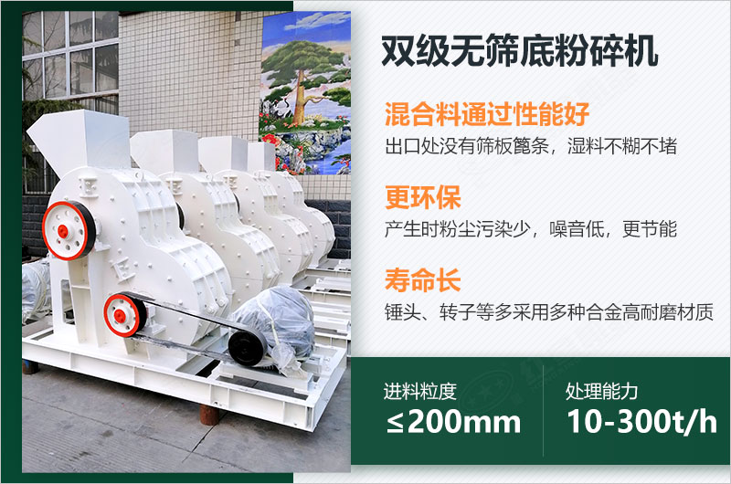雙級(jí)無(wú)篩底粉碎機(jī)的特點(diǎn) 雙級(jí)無(wú)篩底粉碎機(jī)的特點(diǎn)