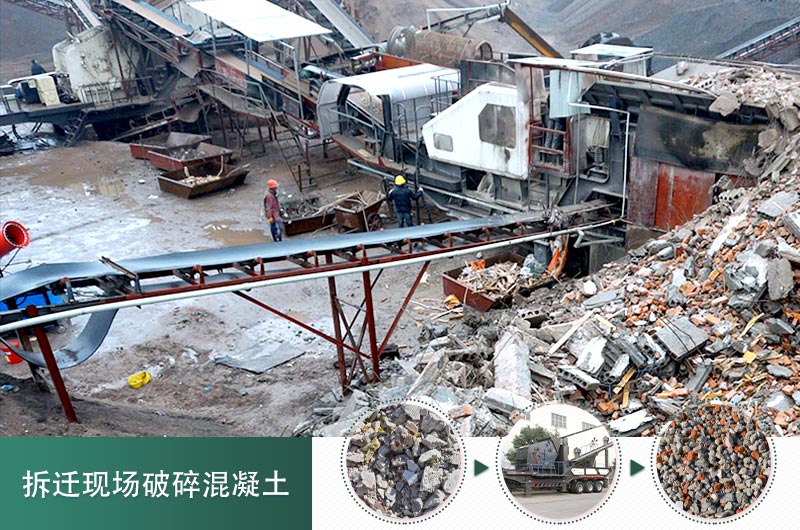 廢棄混凝土粉碎破碎設(shè)備實(shí)現(xiàn)資源再生利用 廢棄混凝土粉碎破碎設(shè)備實(shí)現(xiàn)資源再生利用