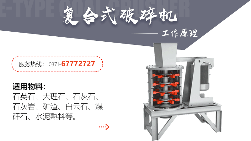 立式復(fù)合破碎機(jī)工作原理 立式復(fù)合破碎機(jī)工作原理