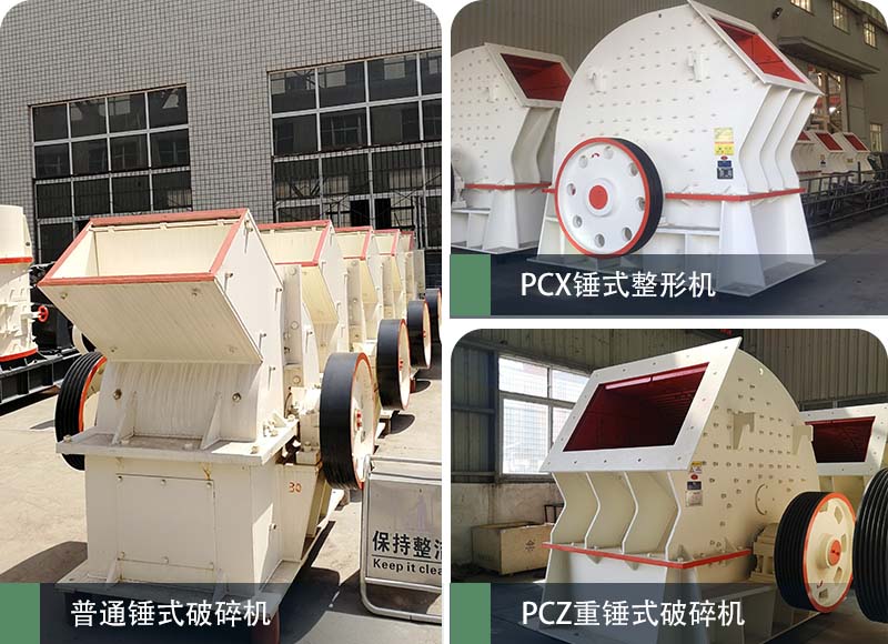 錘式破碎機(jī)型號(hào) 錘式破碎機(jī)型號(hào)