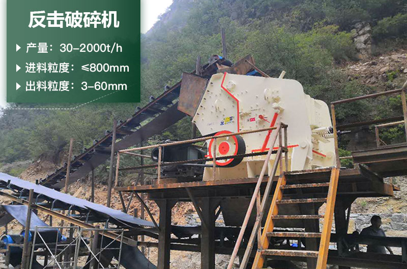 反擊破碎機參數(shù) 反擊破碎機參數(shù)