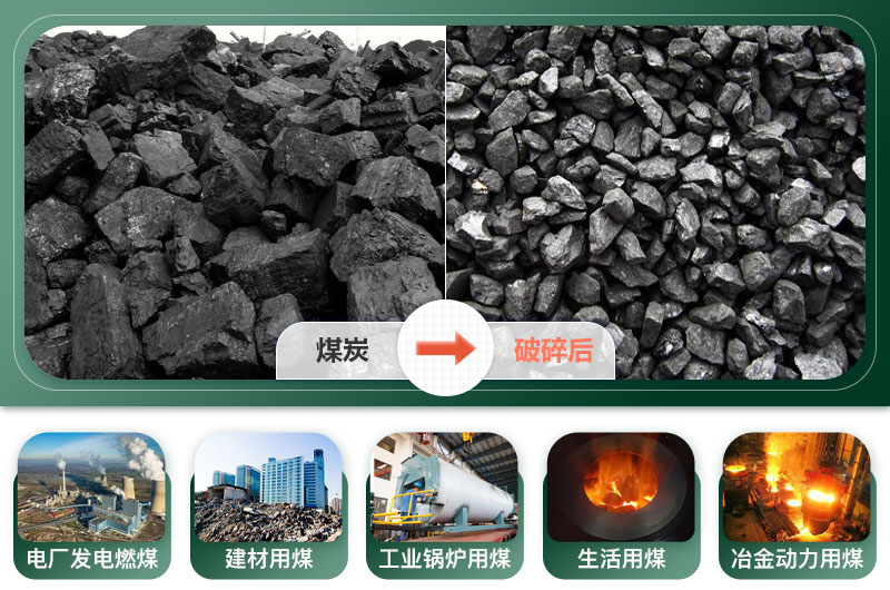 碎煤前后對(duì)比圖 碎煤前后對(duì)比圖